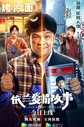 《真假学园》电视剧高清全集