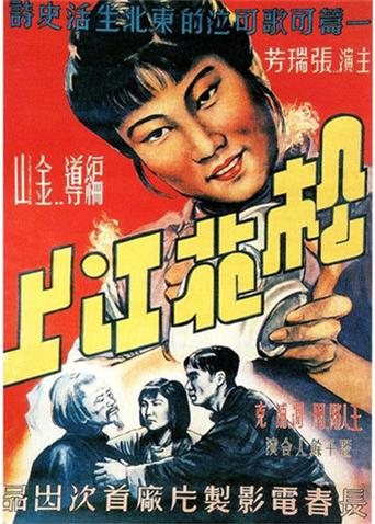 《一出好戏》电影高清完整版