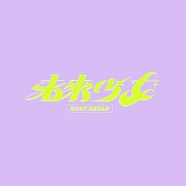 《人生I字路》电视剧高清全集
