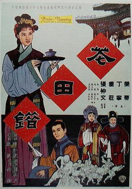 《美丽的郊野》电视剧高清全集
