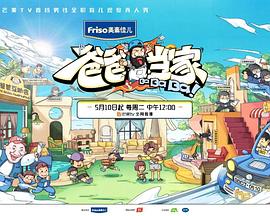 《一路向北两洋连线》综艺高清完整版