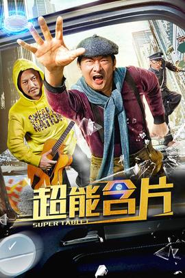 《剧场前》电影高清完整版