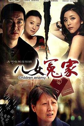 《一枝花与铁臂膊》电影高清完整版