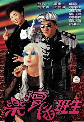 《老少爷们上法场》电影高清完整版