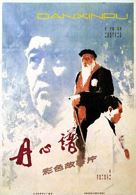 《我心深处1978》电影高清完整版