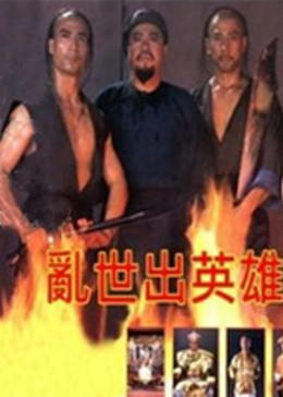 《射雕英雄传之东成西就》电影高清完整版