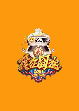 《侏罗纪国际3国语》电影高清完整版