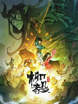 《蜀山：新蜀山剑侠》电影高清完整版