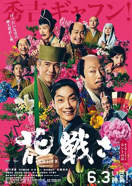 《虎胆女儿红》电影高清完整版