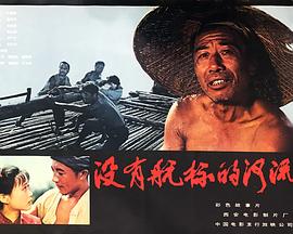 《伏罗希洛夫射手》电影高清完整版