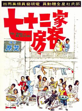 《浊水漂流》电影高清完整版