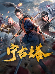 《婆媳过招》电视剧高清全集