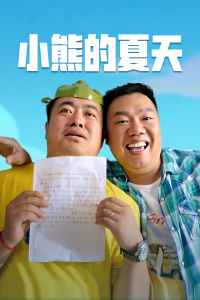 《陌生人：第一章》电影高清完整版