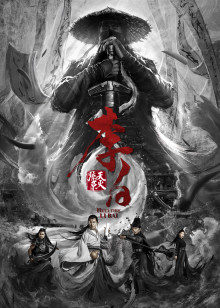 《大族穷路第三季》电视剧高清全集
