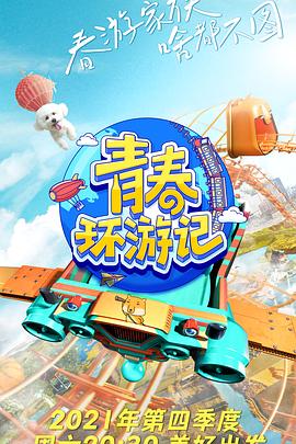 《惊喜少年》电影高清完整版