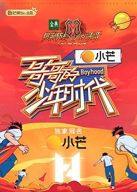 《小森林2018》电影高清完整版