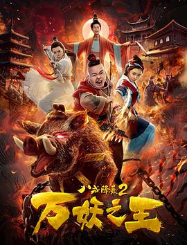 《罪生咒》电影高清完整版
