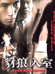 《诊所惊魂》电影高清完整版