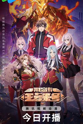 《兵王传奇》电影高清完整版