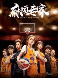 《美眉校探 第四季》电视剧高清全集