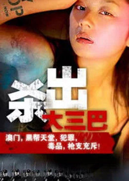《伦敦钉子炸弹案：全面缉凶》电影高清完整版