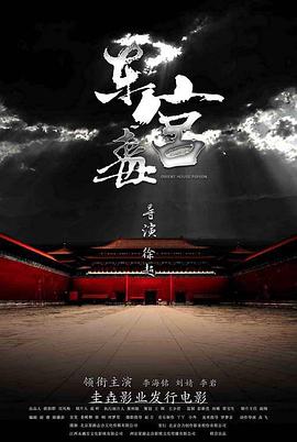 《伦敦钉子炸弹案：全面缉凶》电影高清完整版