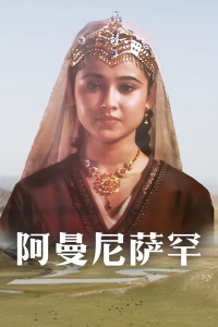 《大商道》电视剧高清全集