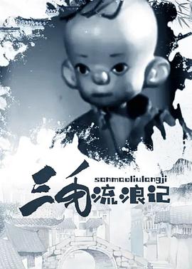 《烽烟电波》电影高清完整版