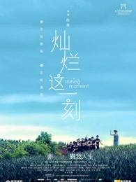 《回转时空爱上你》电视剧高清全集
