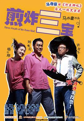 《借酒众筹》电影高清完整版
