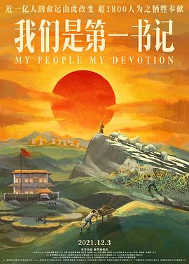 《乱世出英雄》电影高清完整版