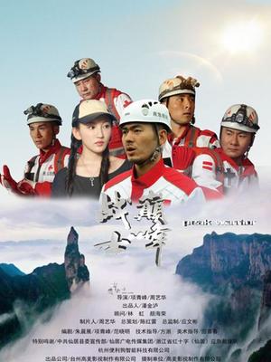 《西孟菲斯》电影高清完整版
