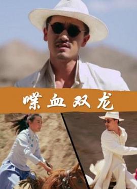 《河马皮肤》电影高清完整版