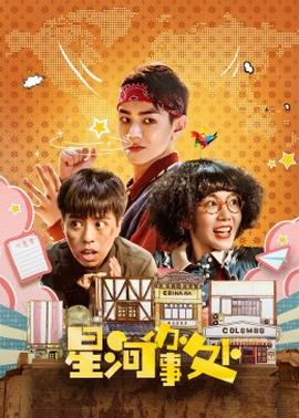 《根底所需》电影高清完整版