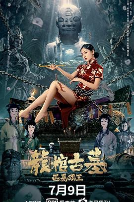 《暗算第一夫人》电影高清完整版