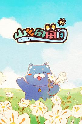 《无双2025》电影高清完整版