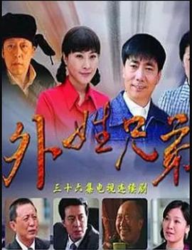 《星途叵测2国语》电视剧高清全集