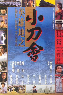 《黄阿丽：风流女子》电影高清完整版