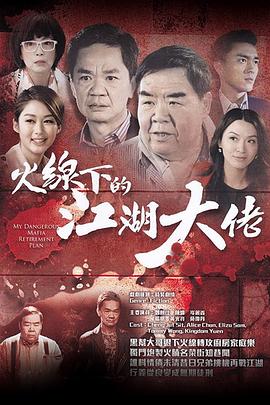 《忠爱无言》电影高清完整版
