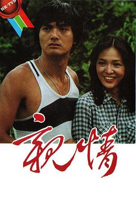 《还魂》电影高清完整版