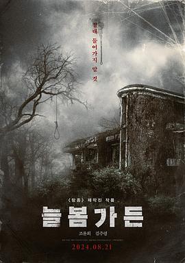 《寻根究底》电影高清完整版