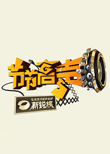《龙拳粤语》电影高清完整版