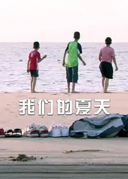 《尼斯湖水怪传说2》电影高清完整版