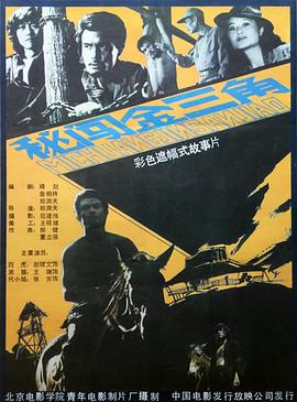 《墨西哥万岁》电影高清完整版