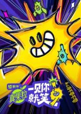 《本来你便是我的命中注定》电视剧高清全集