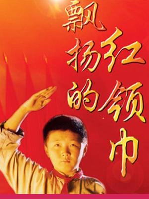 《天行情歌》电影高清完整版