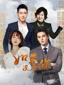 《横行无忌大流亡》电影高清完整版