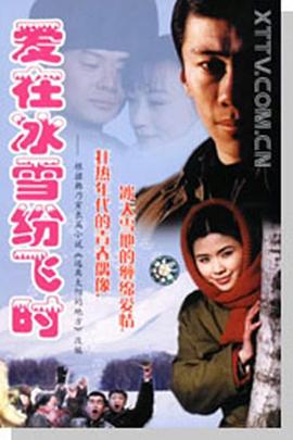 《迎春阁之风云》电影高清完整版
