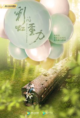《婚礼进行时》电影高清完整版