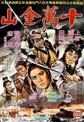 《啊朋友还钱》电影高清完整版